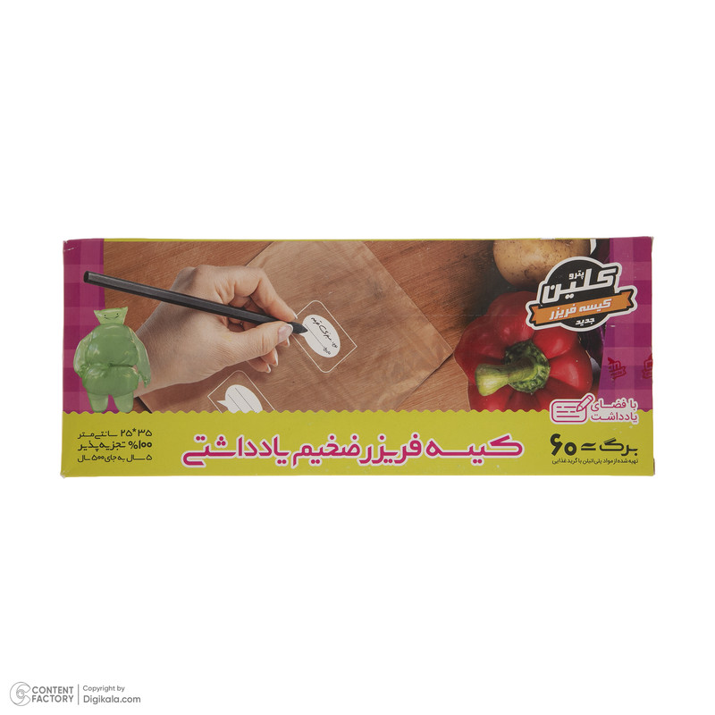 کیسه فریزر یادداشتی 60عددی کلین