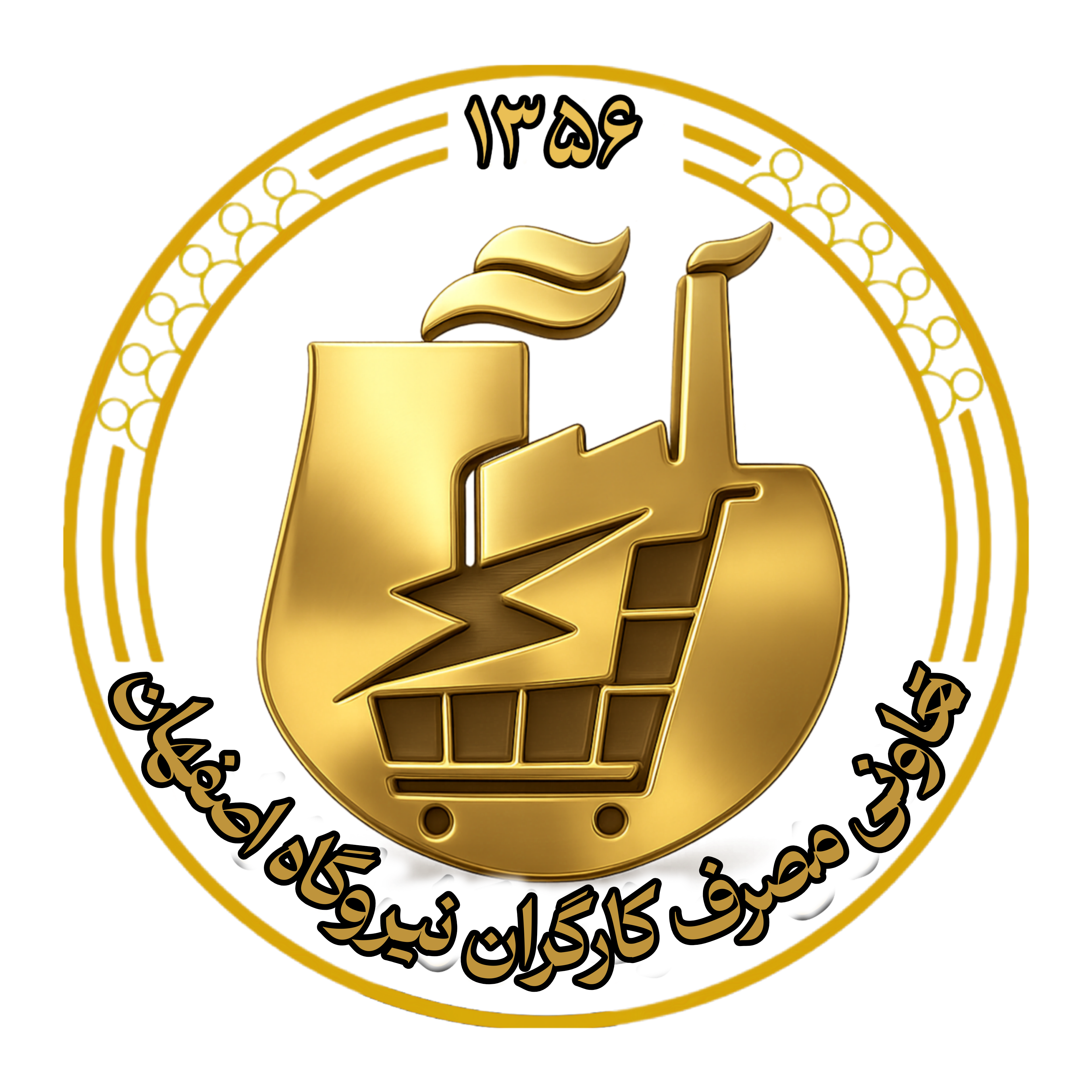 شرکت تعاونی مصرف نیروگاه اصفهان